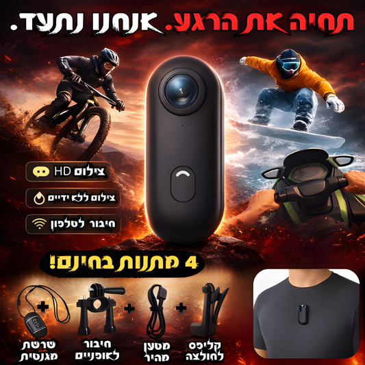 מצלמת אקסטרים חכמה