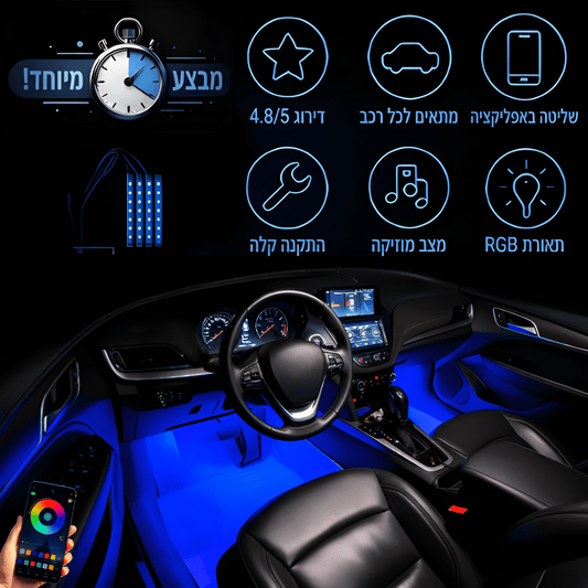 LuxeRoadX™ תאורת פנימית לרכב