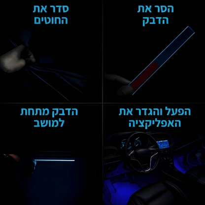 LuxeRoadX™ תאורת פנימית לרכב
