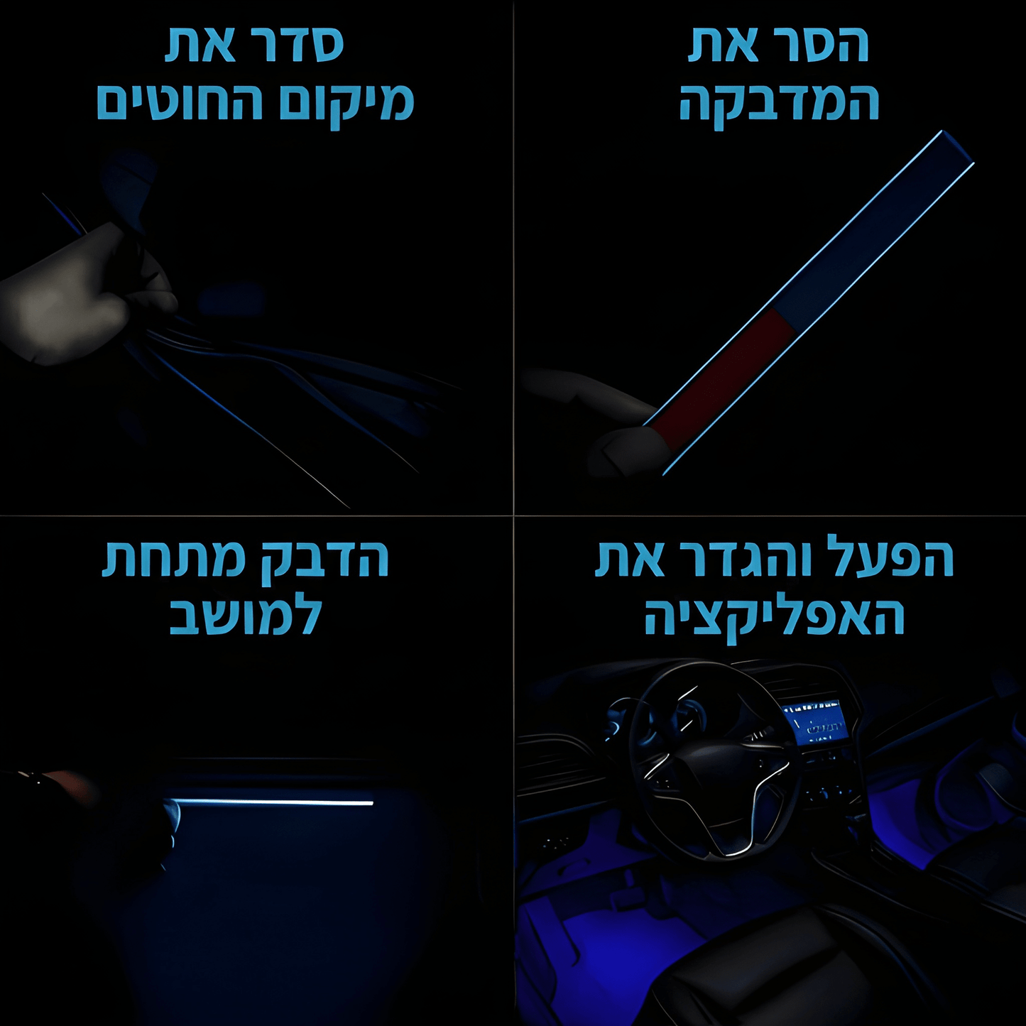LuxeRoadX™ תאורת פנימית לרכב
