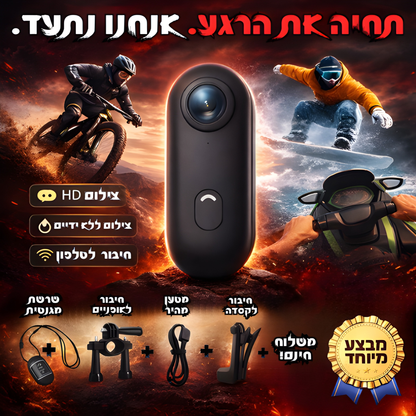 מצלמת אקסטרים חכמה