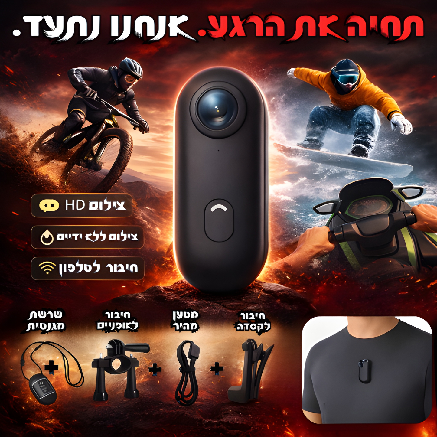 מצלמת אקסטרים חכמה